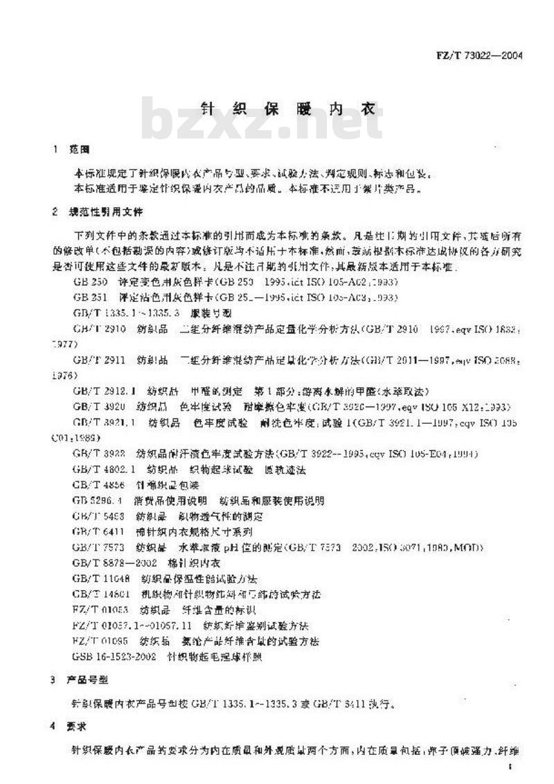 FZ/T 73022-2004 针织保暖内衣