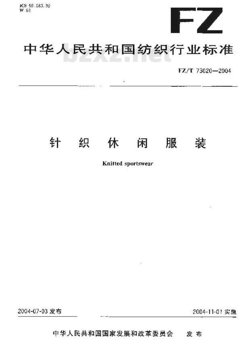 FZ/T 73020-2004 针织休闲服装