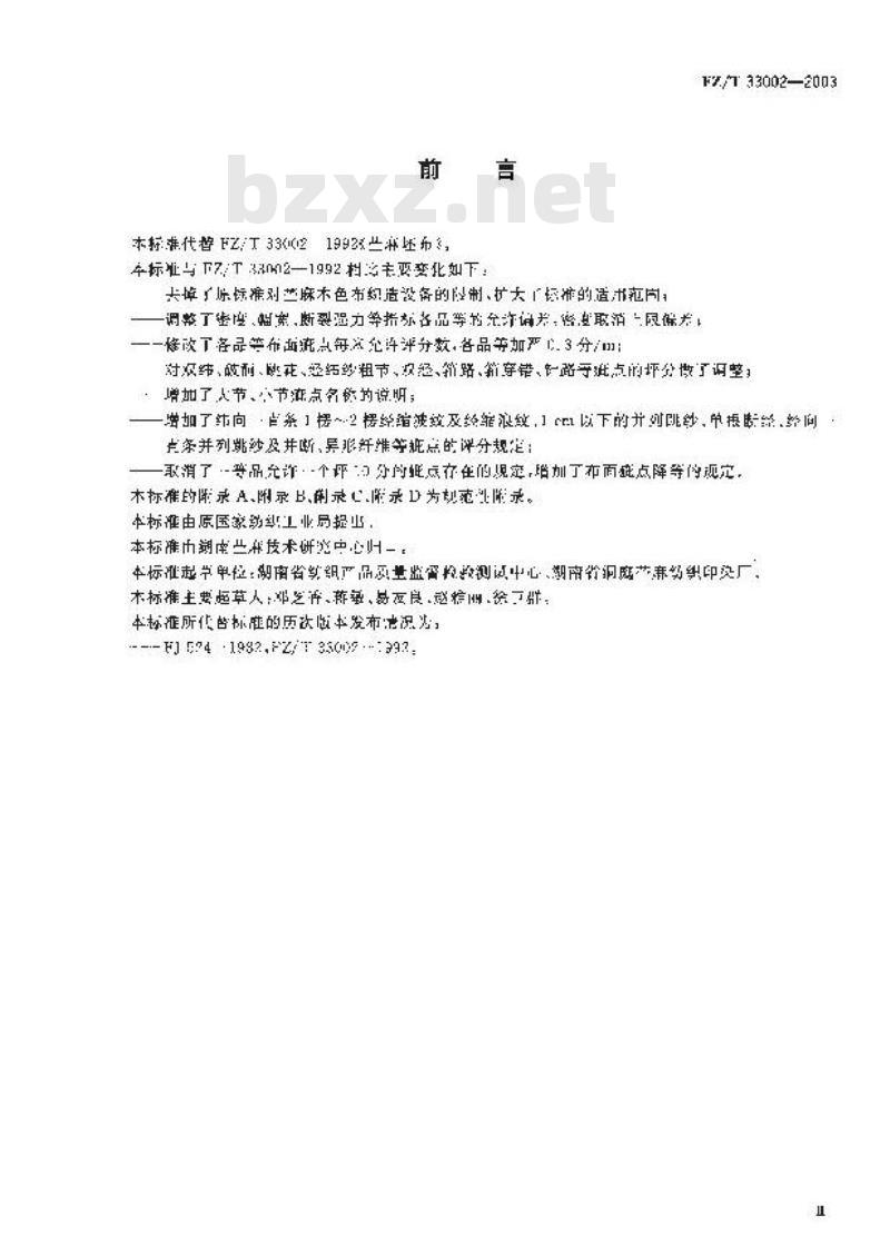 FZ/T 33002-2003 苎麻本色布