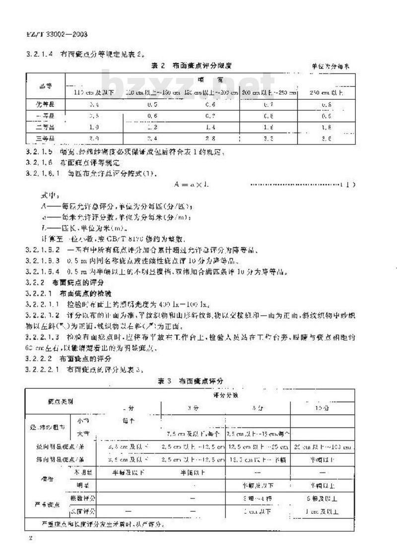 FZ/T 33002-2003 苎麻本色布