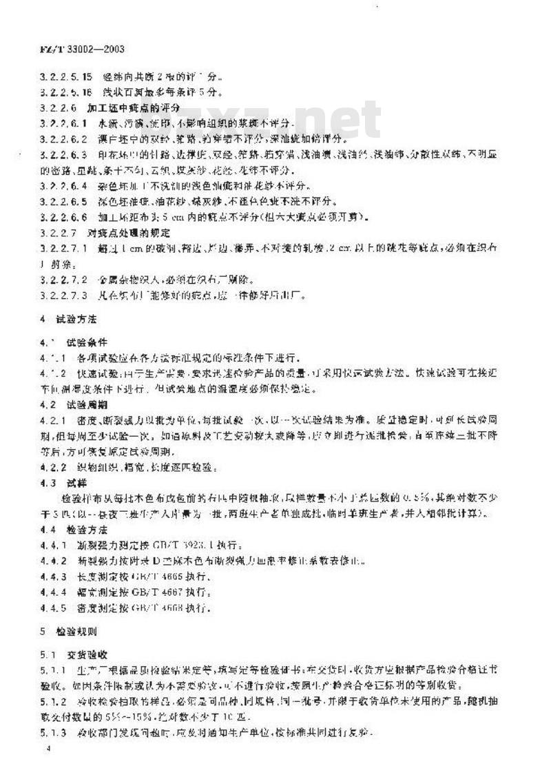 FZ/T 33002-2003 苎麻本色布