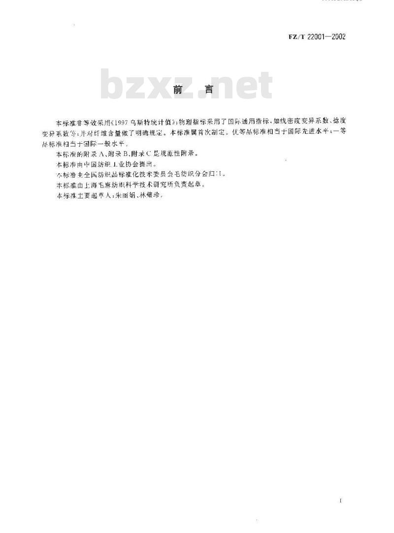 FZ/T 22001-2002 精梳机织毛纱