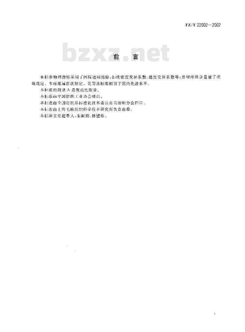 FZ/T 22002-2002 粗梳机织毛纱