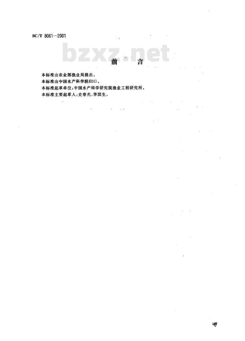 SC/T 8061-2001 玻璃钢渔船船体制图