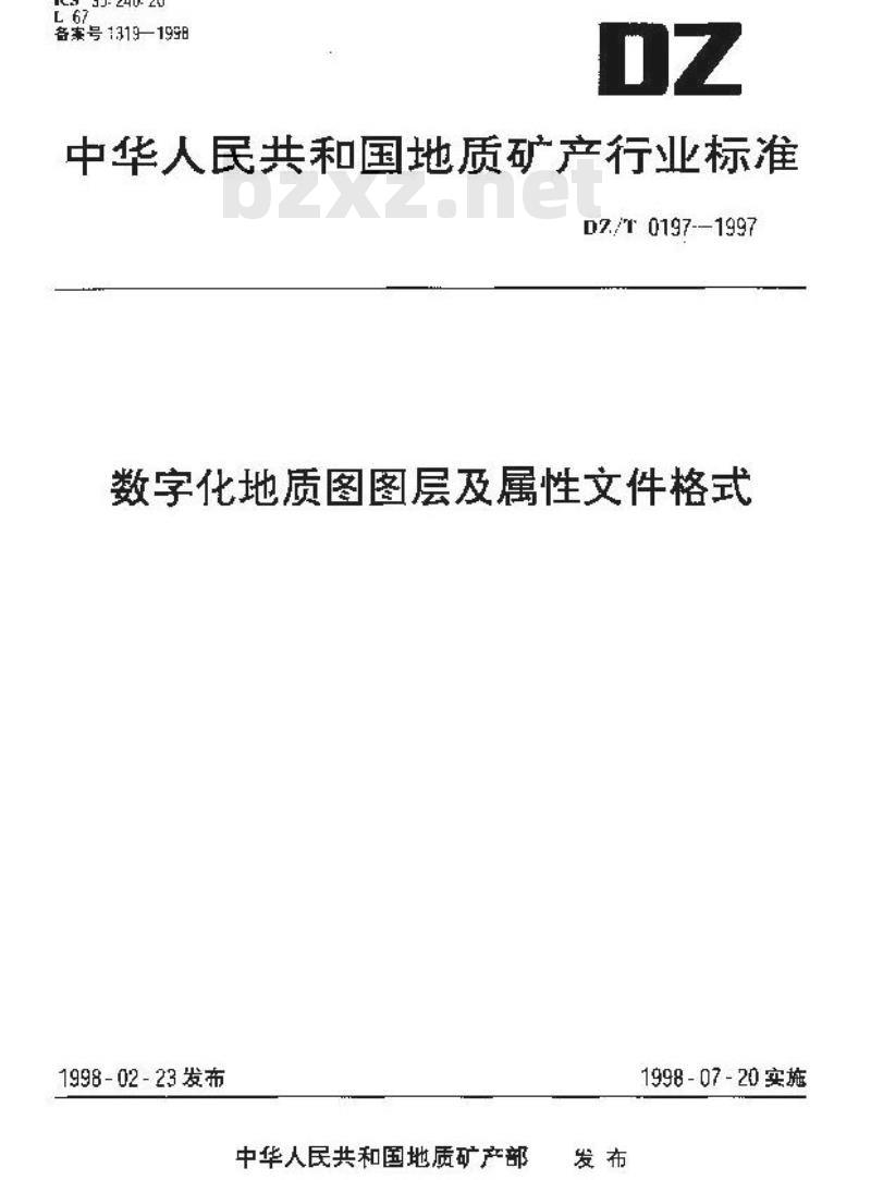 DZ/T 0197-1997 数字化地质图图层及属性文件格式