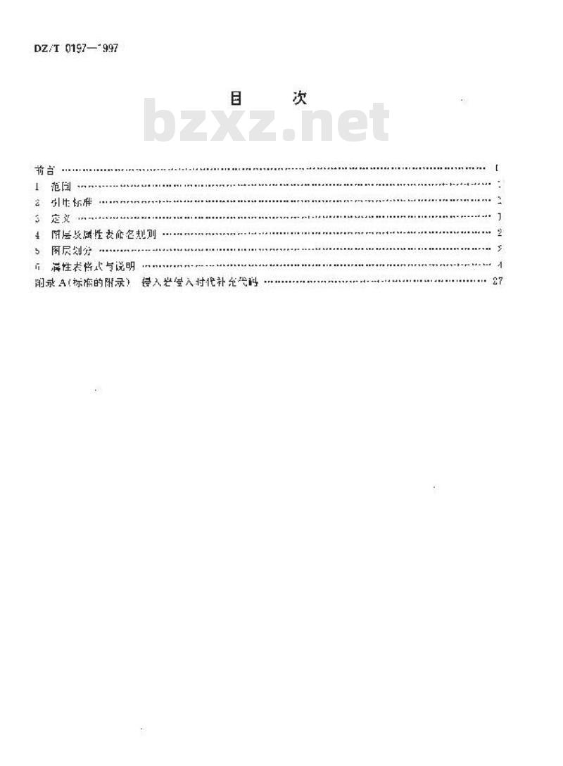 DZ/T 0197-1997 数字化地质图图层及属性文件格式