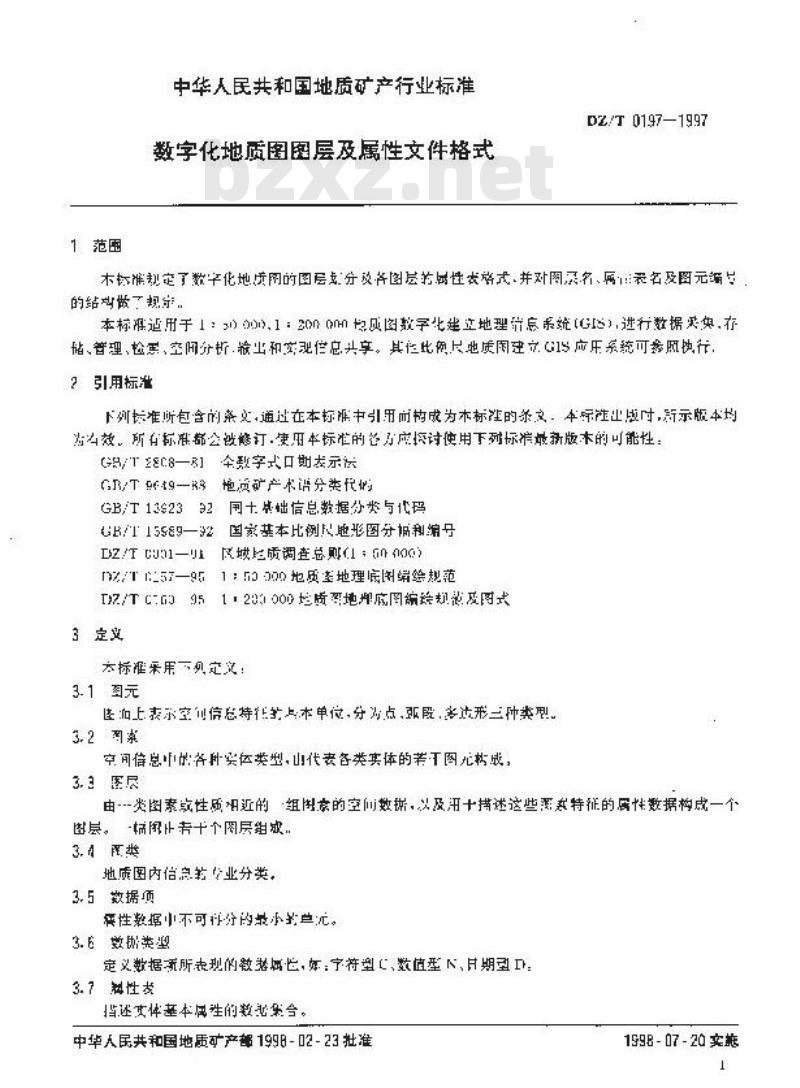 DZ/T 0197-1997 数字化地质图图层及属性文件格式
