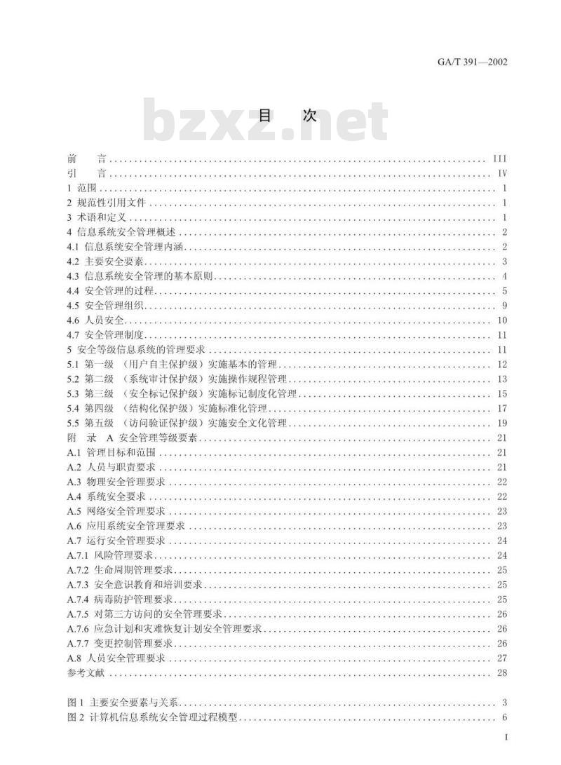 GA/T 391-2002 计算机信息系统安全等级保护管理要求