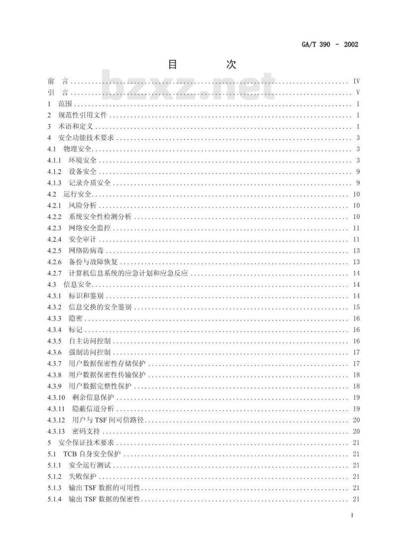 GA/T 390-2002 计算机信息系统安全等级保护通用技术要求