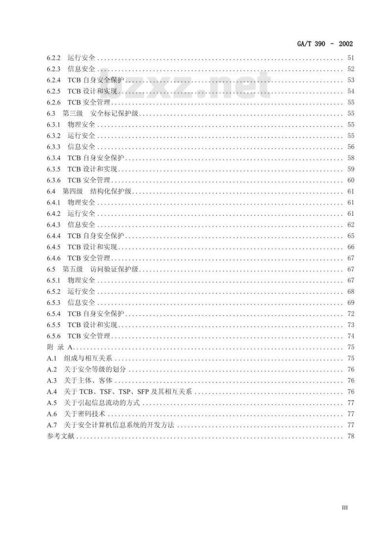 GA/T 390-2002 计算机信息系统安全等级保护通用技术要求