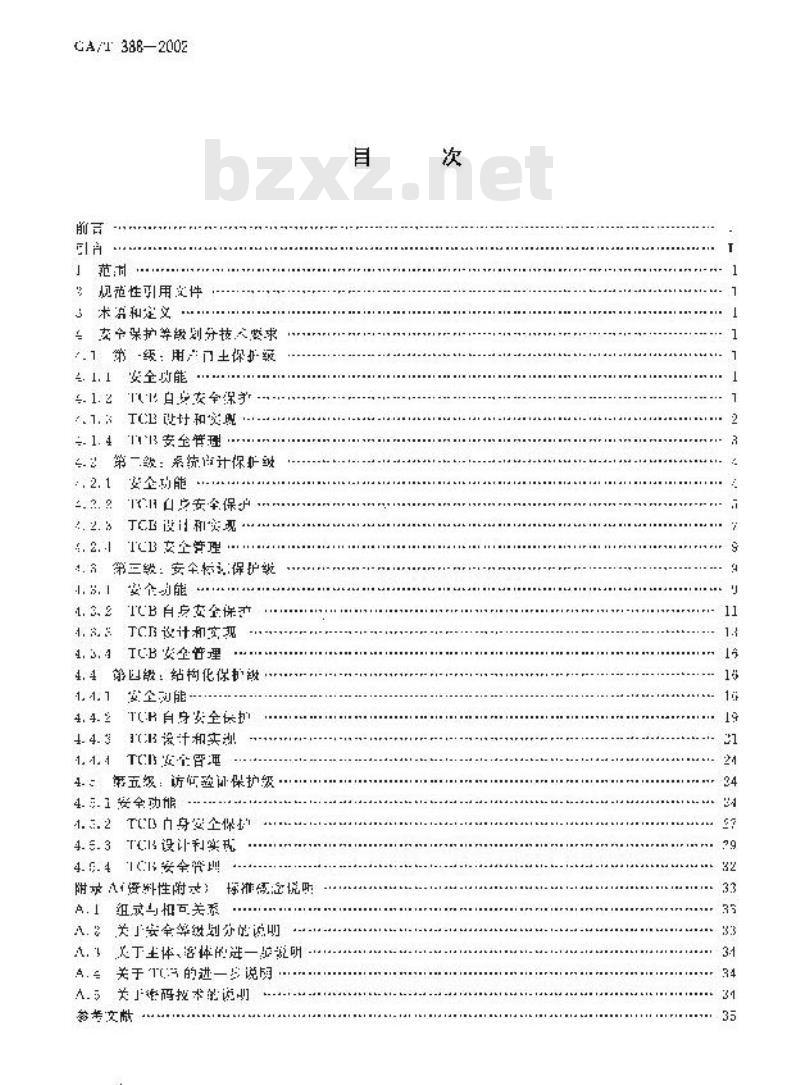 GA/T 388-2002 计算机信息系统安全等级保护操作系统技术要求