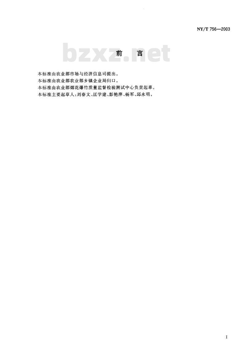 NY/T 756-2003 烟花用钛粉