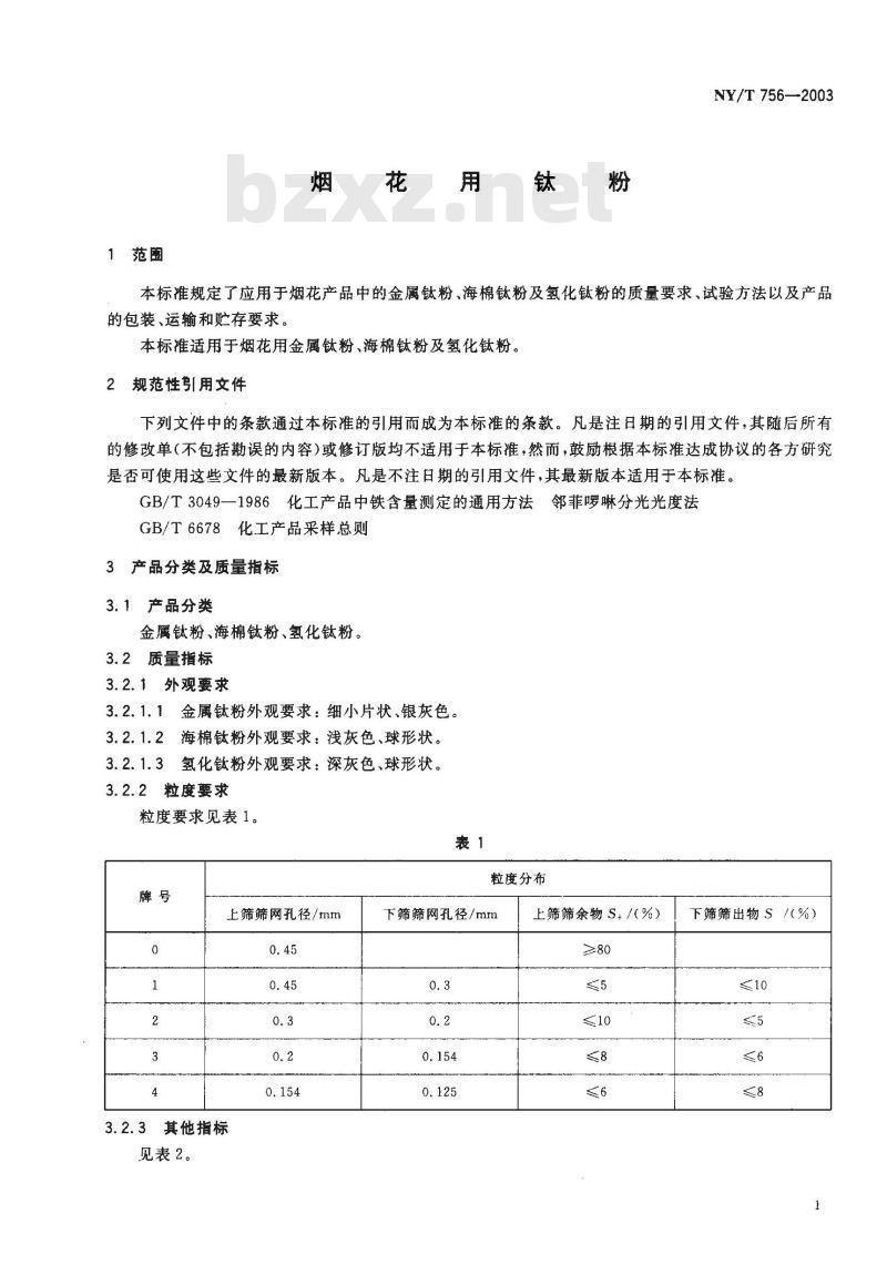 NY/T 756-2003 烟花用钛粉