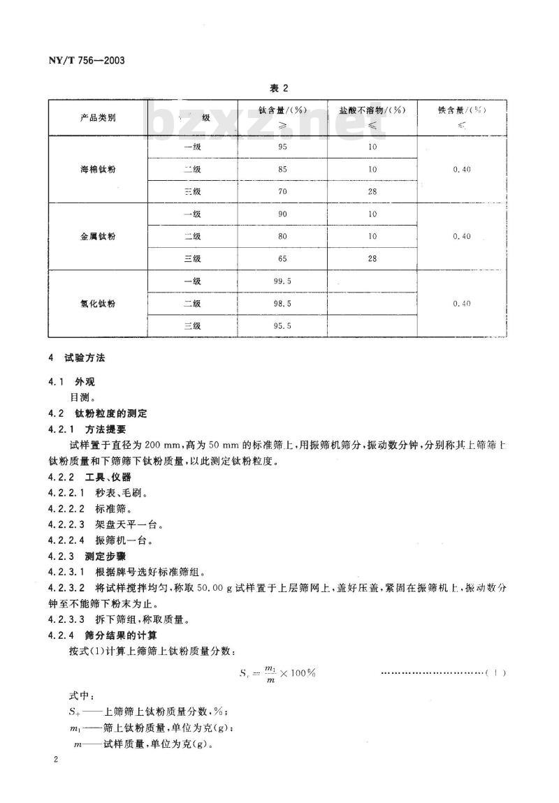 NY/T 756-2003 烟花用钛粉