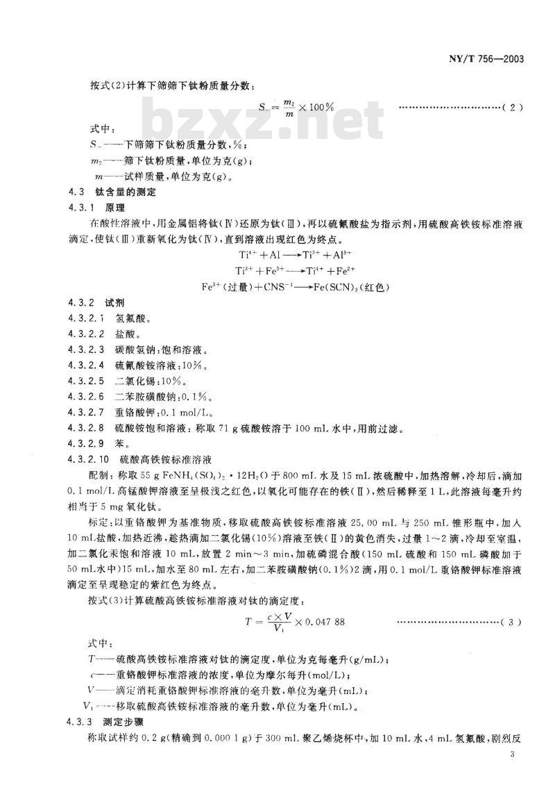 NY/T 756-2003 烟花用钛粉