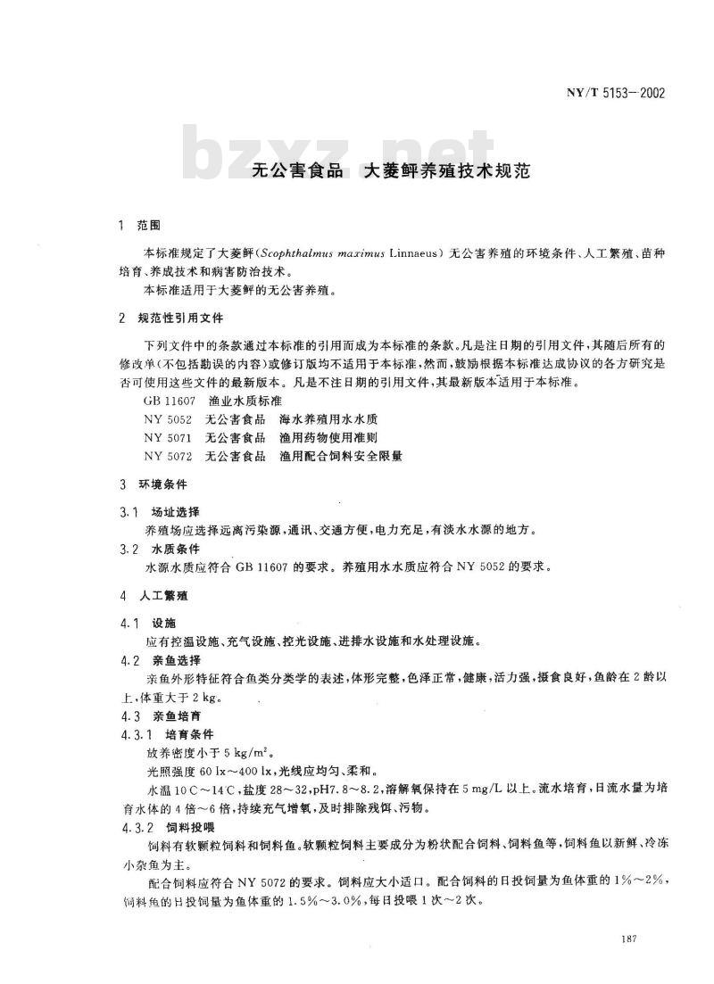 NY/T 5153-2002 无公害食品 大菱鲆养殖技术规范