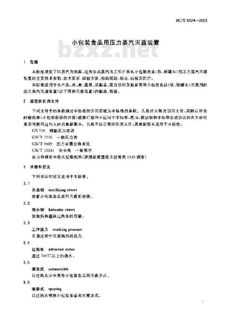 SC/T 6024-2003 小包装食品用压力蒸汽灭菌装置