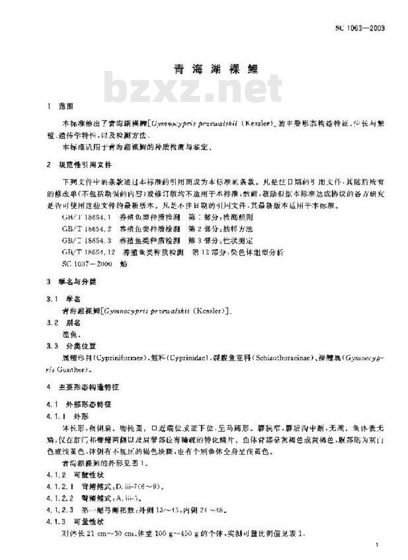 SC 1063-2003 青海湖裸鲤