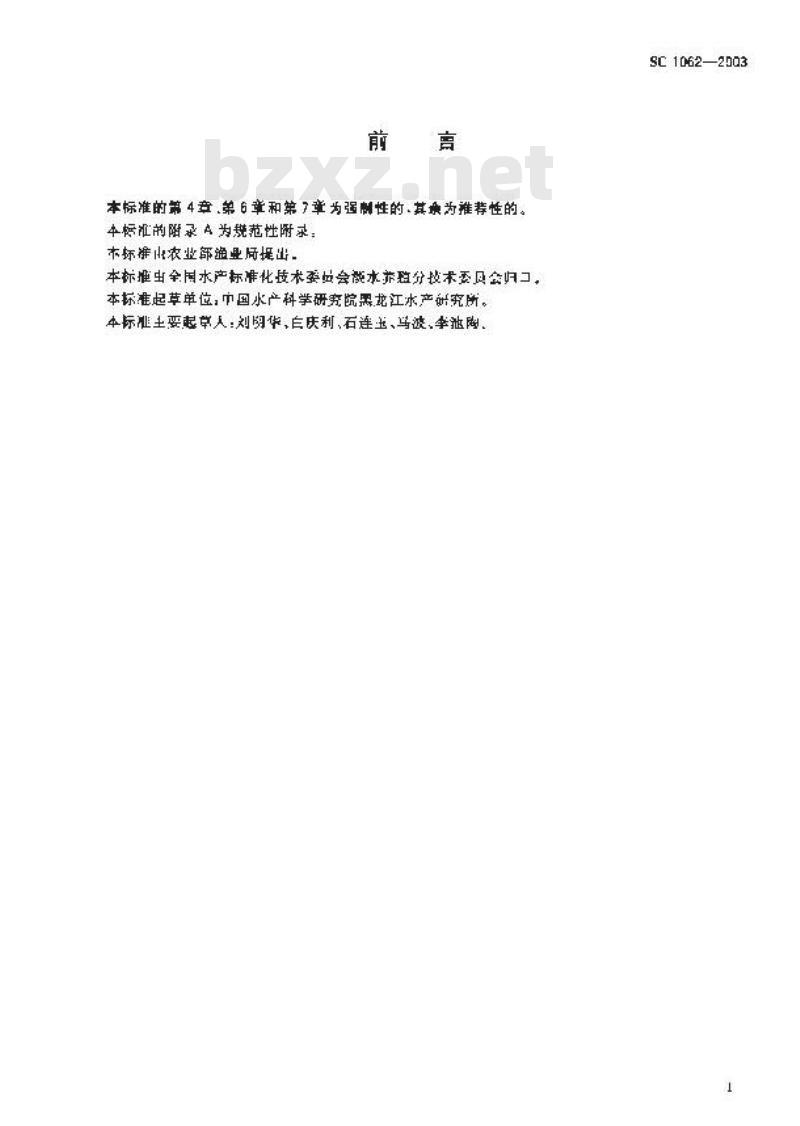 SC 1062-2003 松浦银鲫