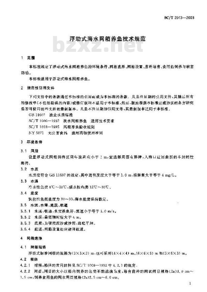 SC/T 2013-2003 浮动式海水网箱养鱼技术规范