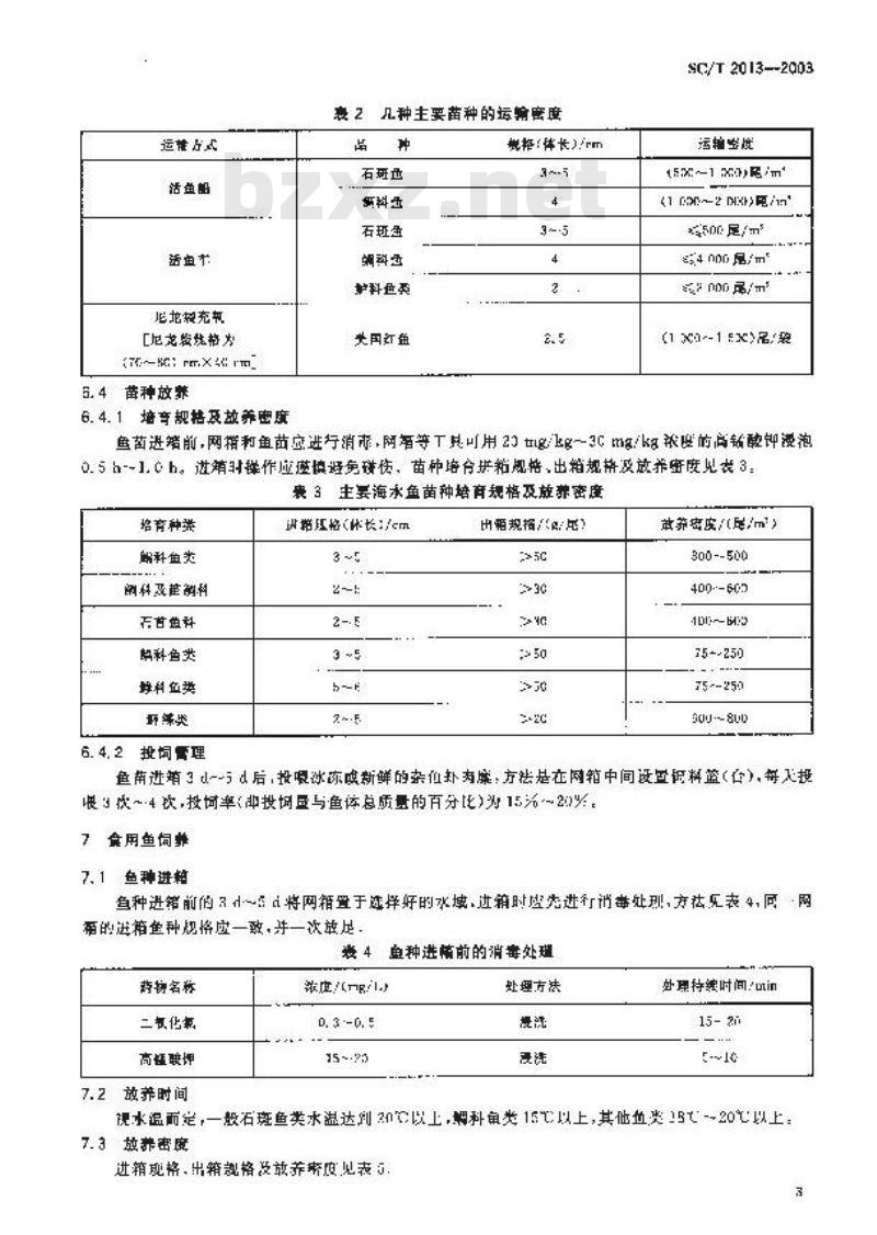 SC/T 2013-2003 浮动式海水网箱养鱼技术规范