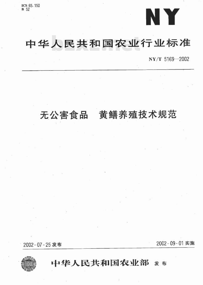 NY/T 5169-2002 无公害食品 黄鳝养殖技术规范
