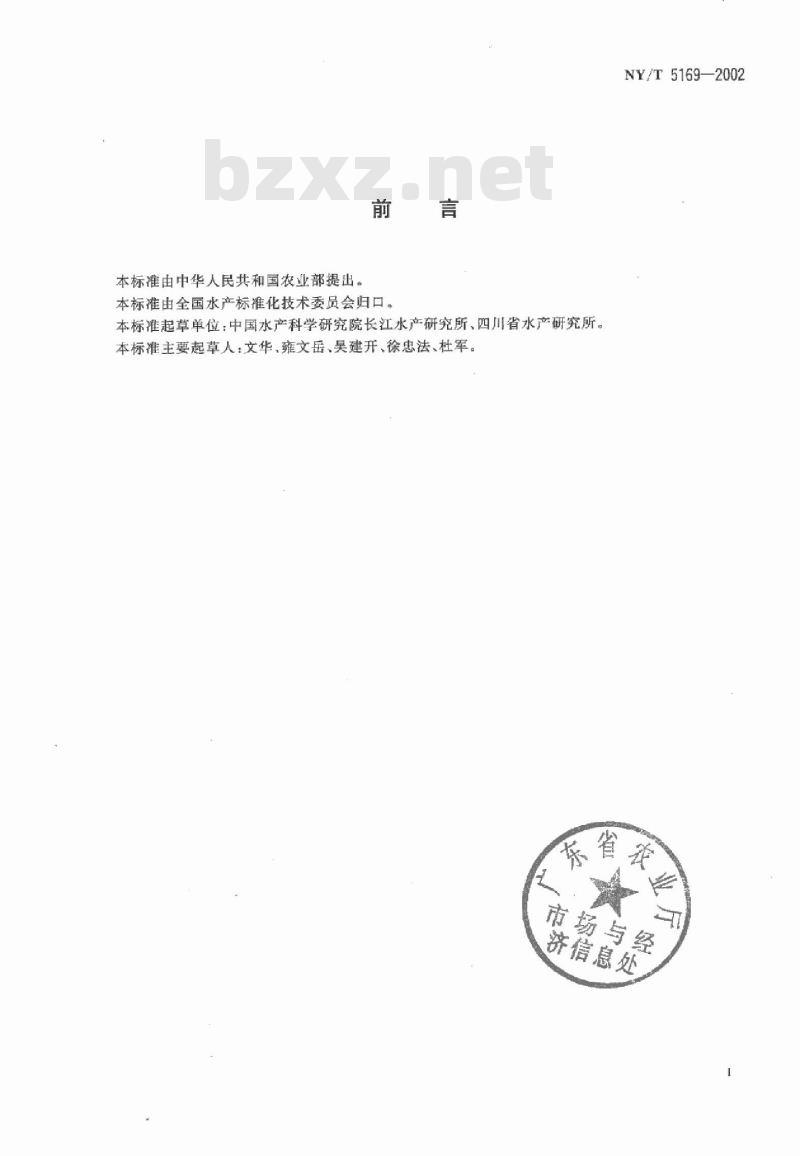 NY/T 5169-2002 无公害食品 黄鳝养殖技术规范