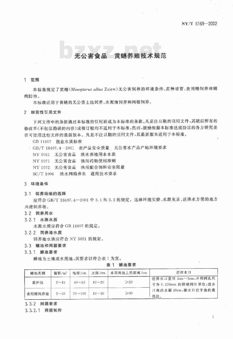 NY/T 5169-2002 无公害食品 黄鳝养殖技术规范