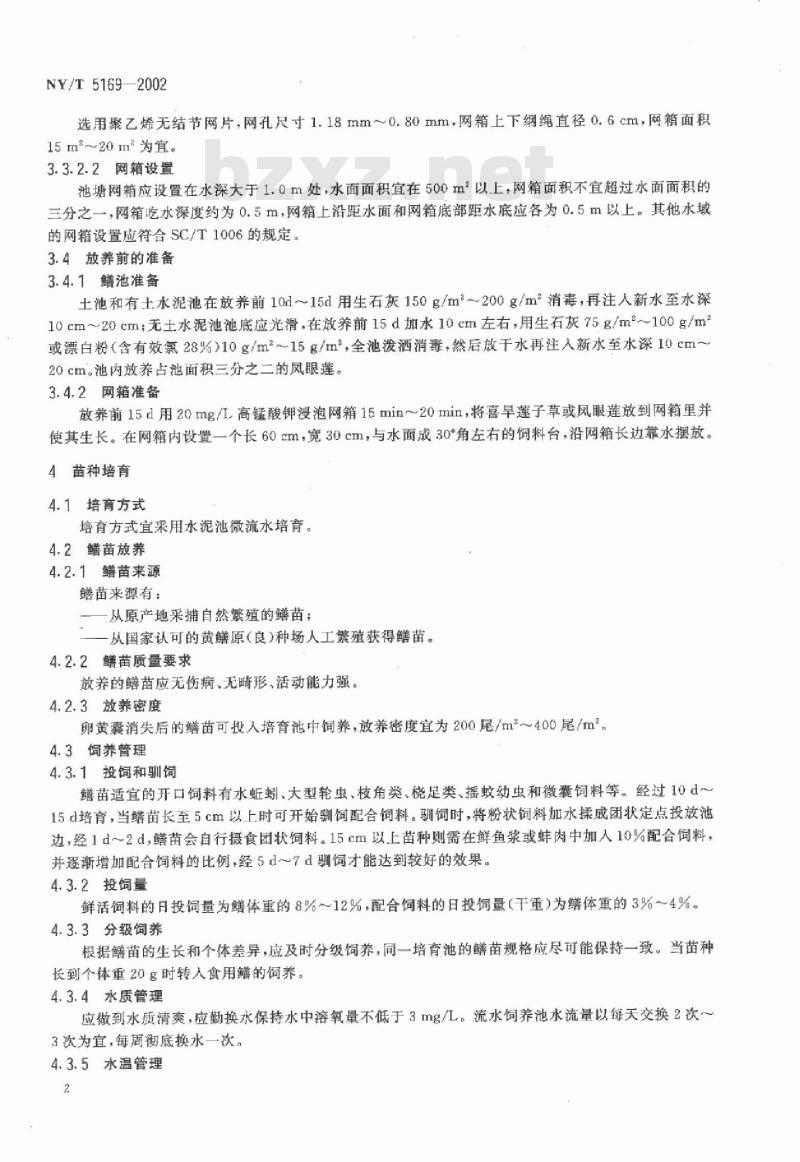NY/T 5169-2002 无公害食品 黄鳝养殖技术规范