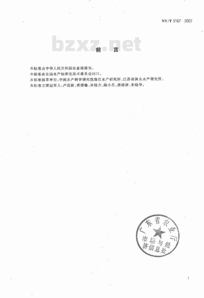 NY/T 5167-2002 无公害食品 鳜养殖技术规范