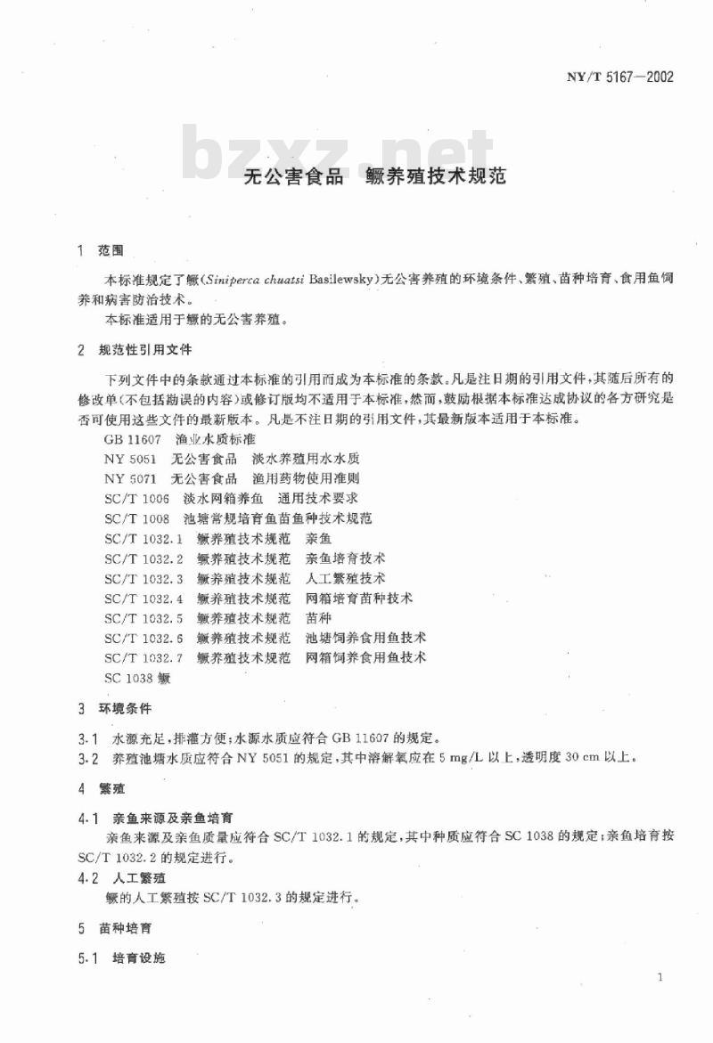 NY/T 5167-2002 无公害食品 鳜养殖技术规范