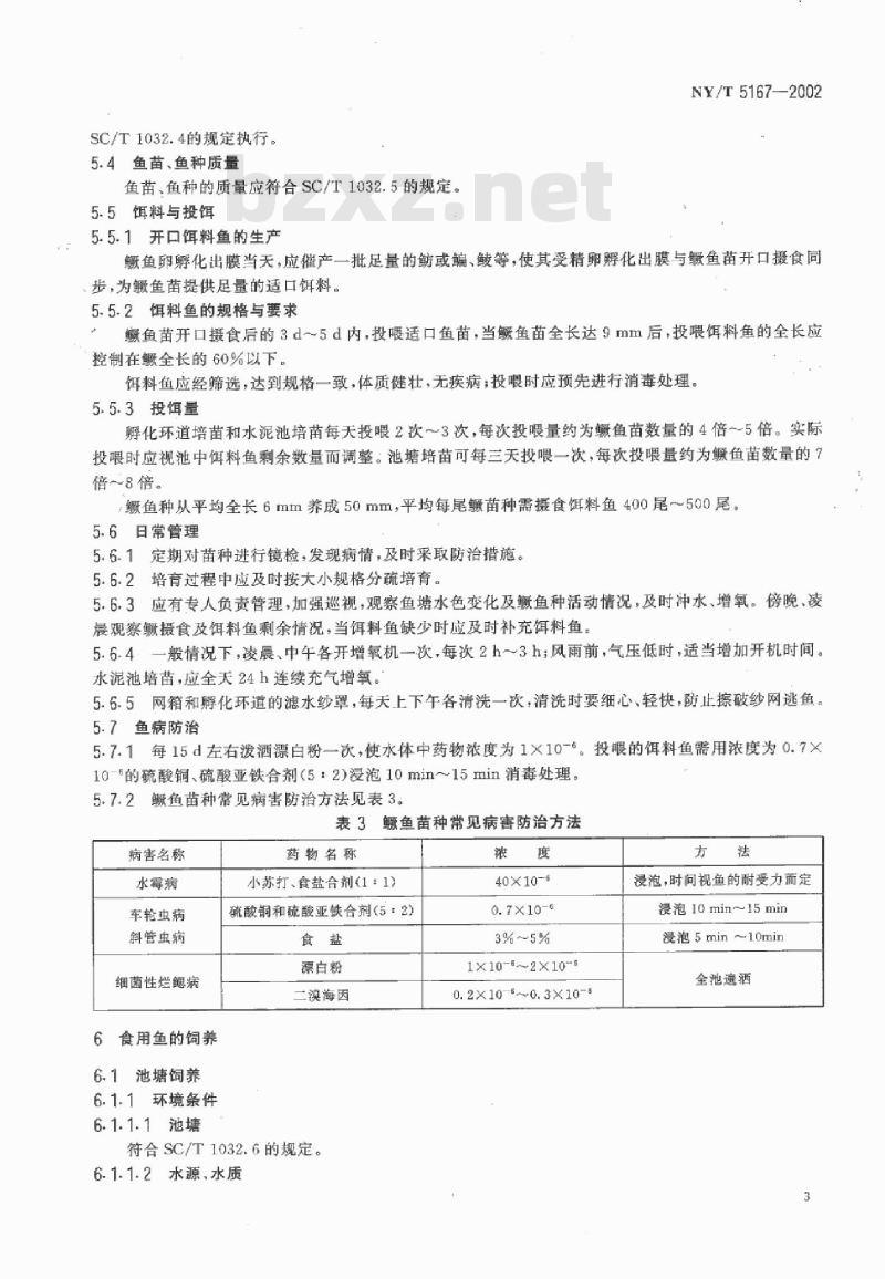 NY/T 5167-2002 无公害食品 鳜养殖技术规范