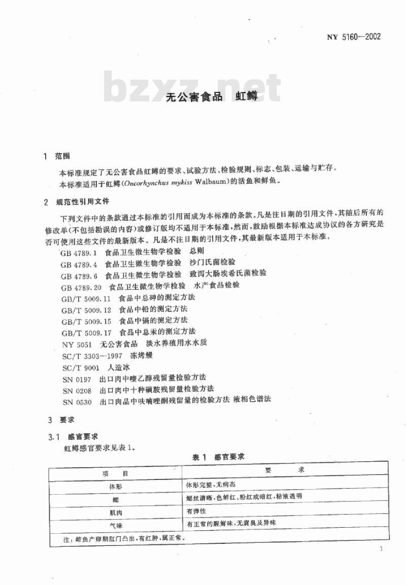 NY 5160-2002 无公害食品 虹鳟