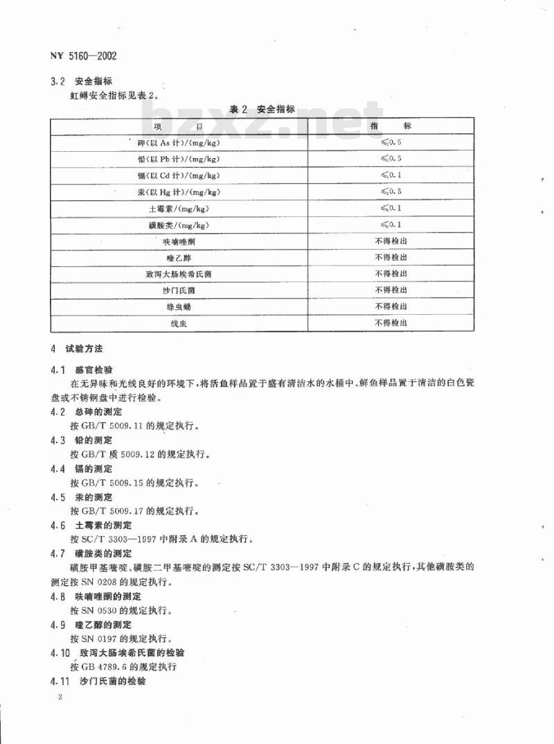 NY 5160-2002 无公害食品 虹鳟
