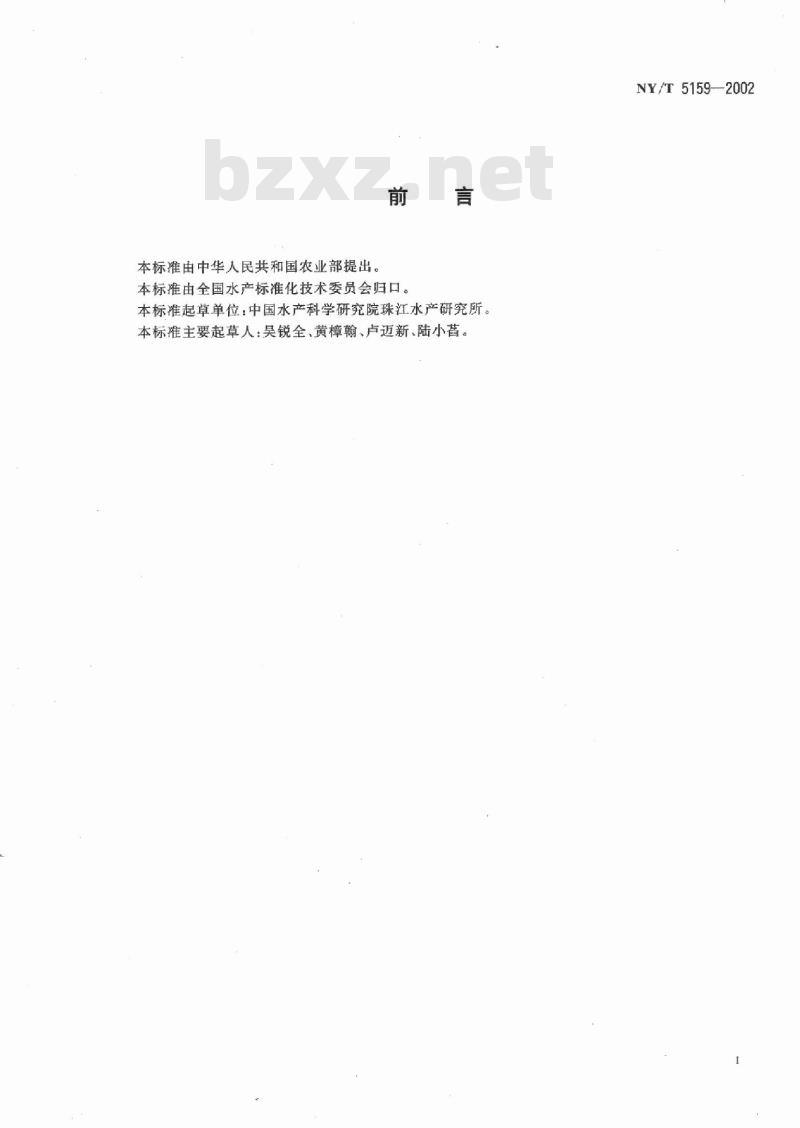 NY/T 5159-2002 无公害食品 罗氏沼虾养殖技术规范