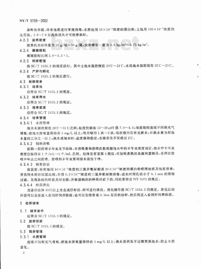 NY/T 5159-2002 无公害食品 罗氏沼虾养殖技术规范