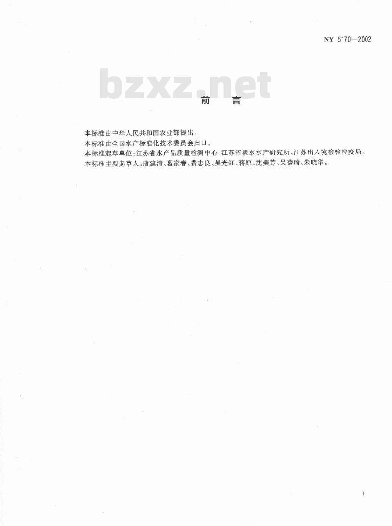 NY 5170-2002 无公害食品 克氏螯虾