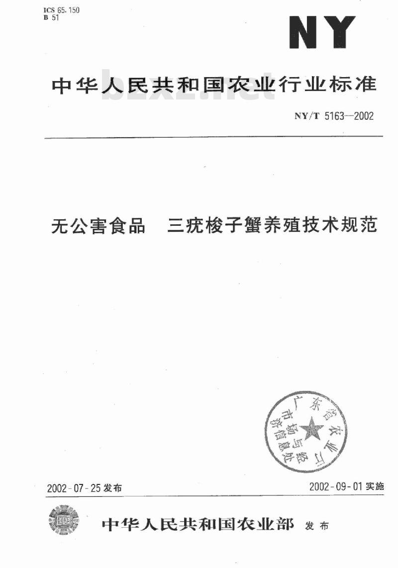 NY/T 5163-2002 无公害食品 三疣梭子蟹养殖技术规范