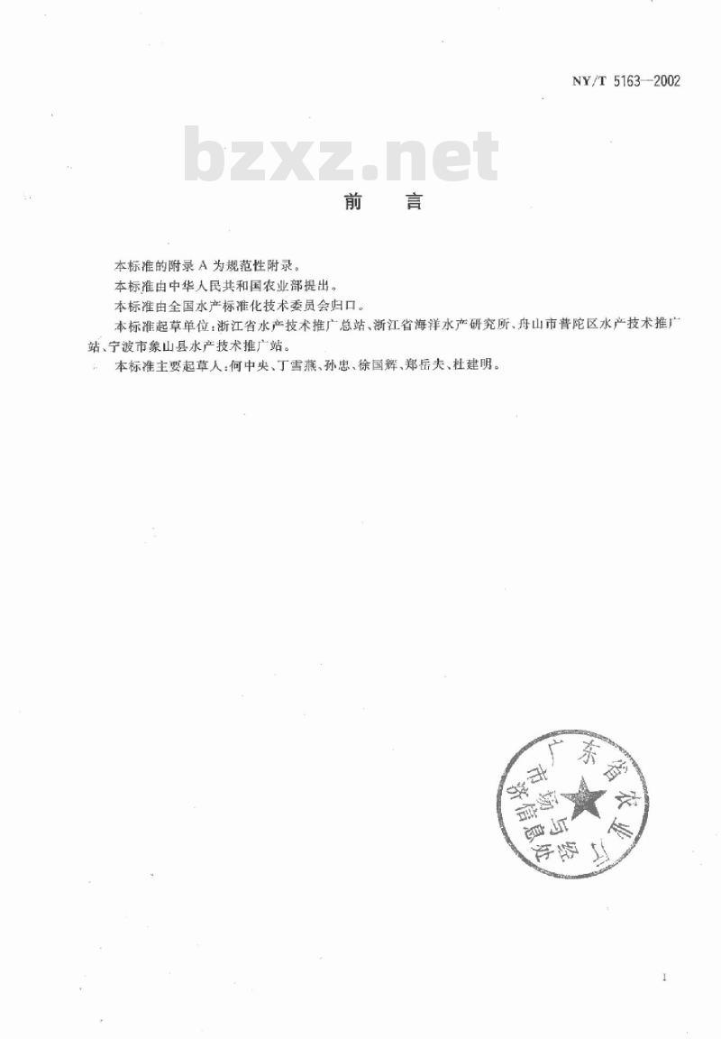 NY/T 5163-2002 无公害食品 三疣梭子蟹养殖技术规范