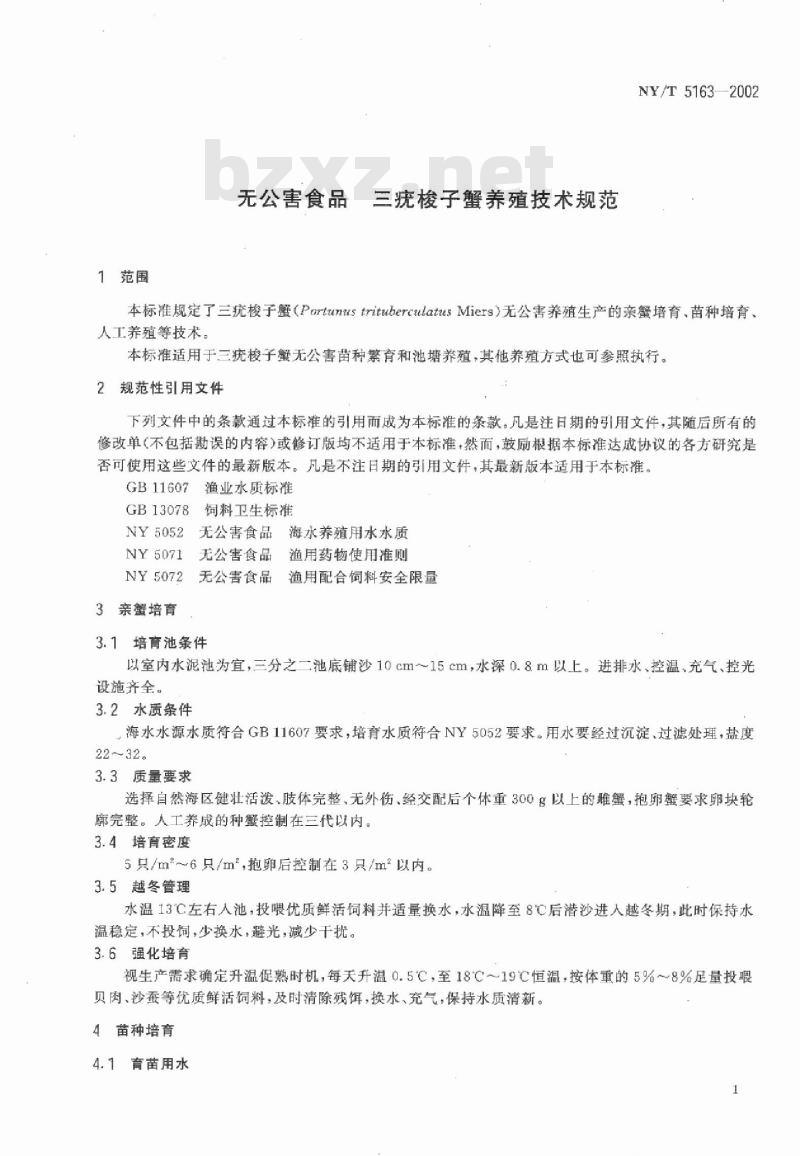 NY/T 5163-2002 无公害食品 三疣梭子蟹养殖技术规范