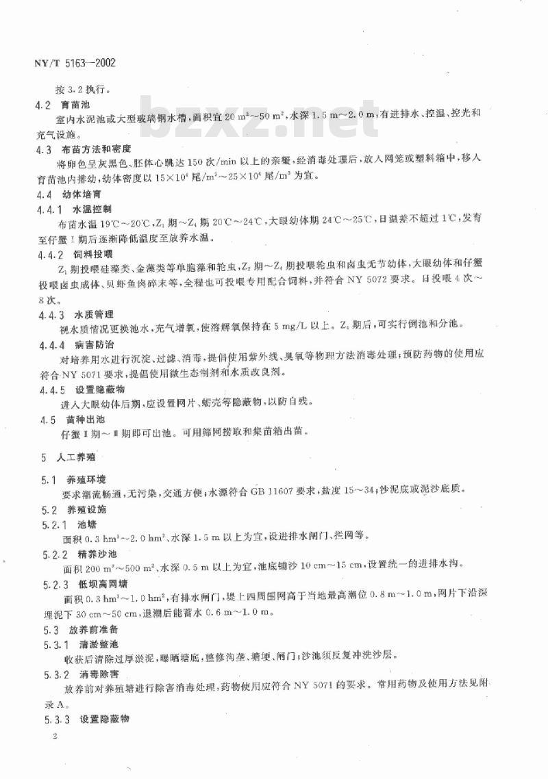 NY/T 5163-2002 无公害食品 三疣梭子蟹养殖技术规范