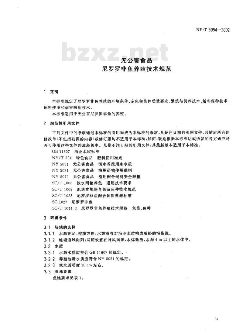 NY/T 5054-2002 无公害食品 尼罗罗非鱼养殖技术规范