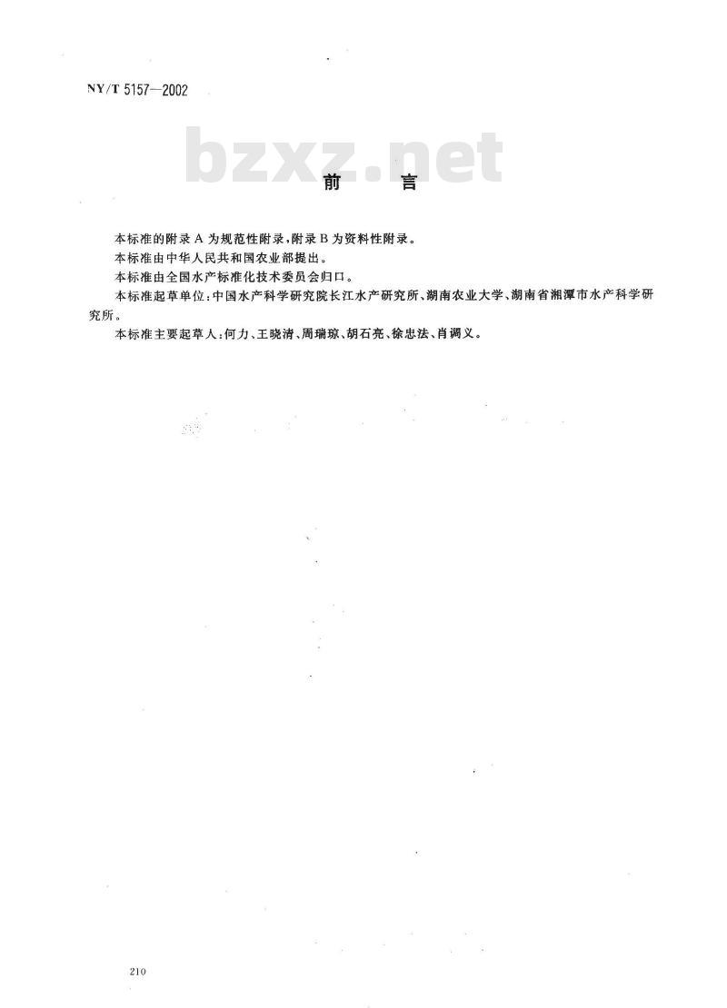 NY/T 5157-2002 无公害食品 牛蛙养殖技术规范