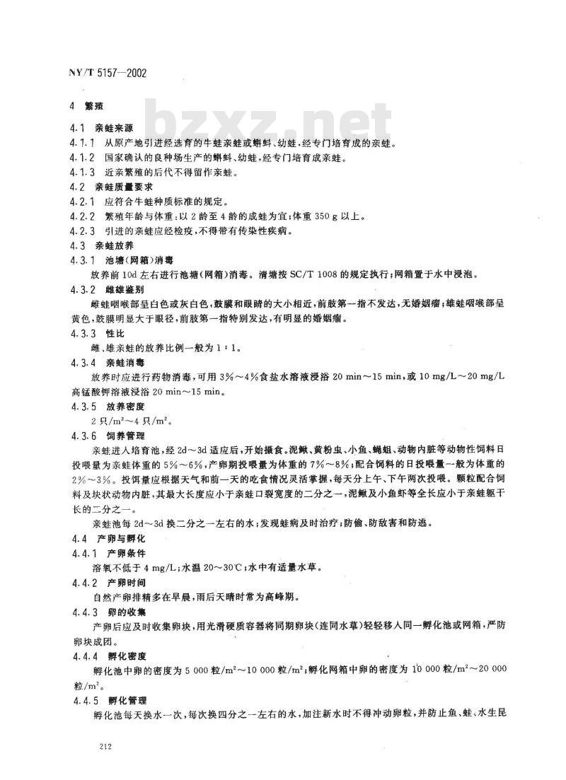 NY/T 5157-2002 无公害食品 牛蛙养殖技术规范