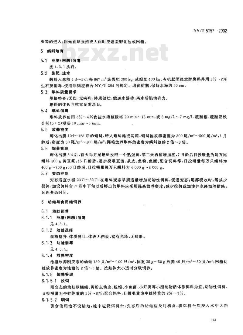 NY/T 5157-2002 无公害食品 牛蛙养殖技术规范