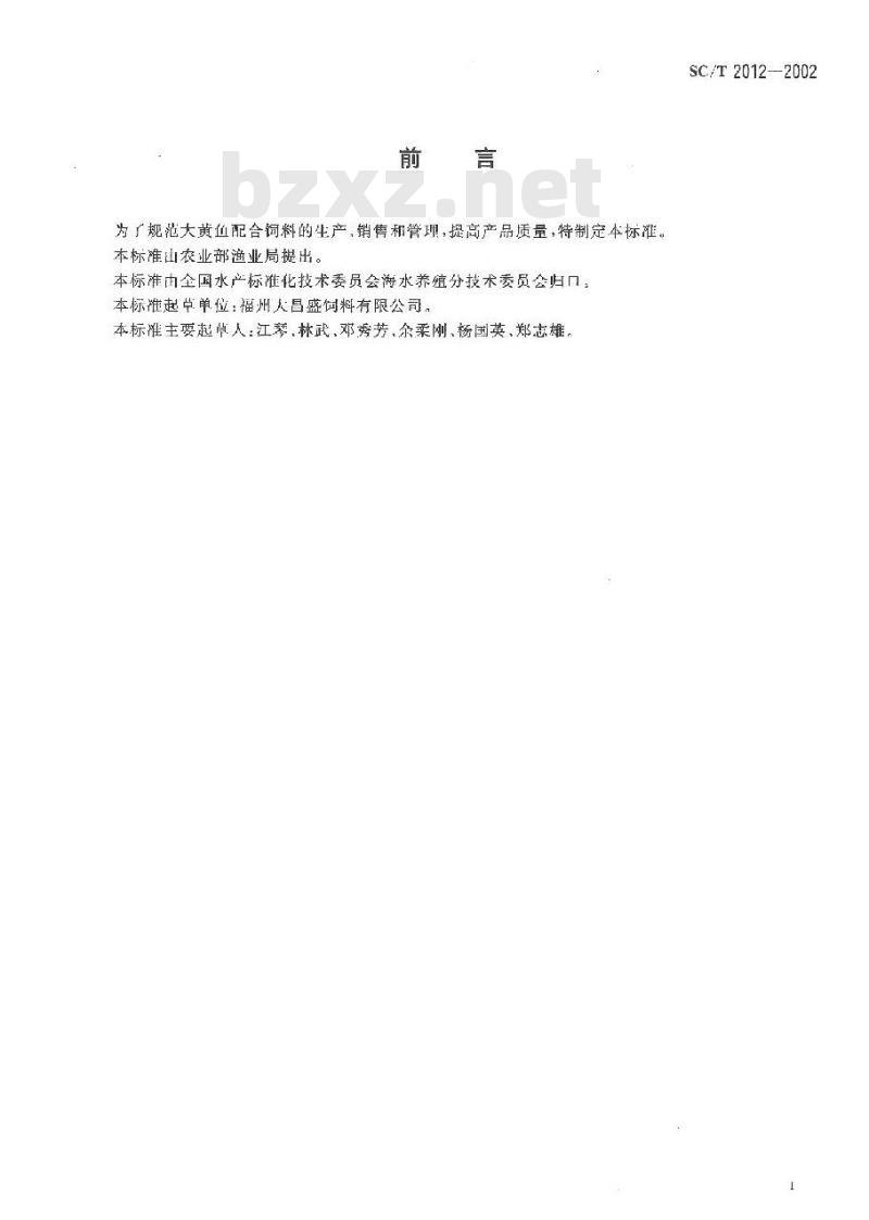 SC/T 2012-2002 大黄鱼配合饲料
