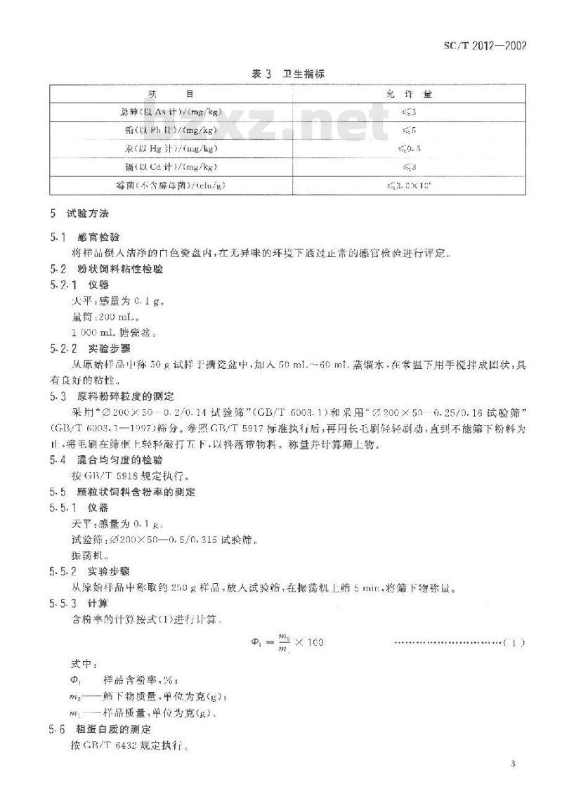 SC/T 2012-2002 大黄鱼配合饲料