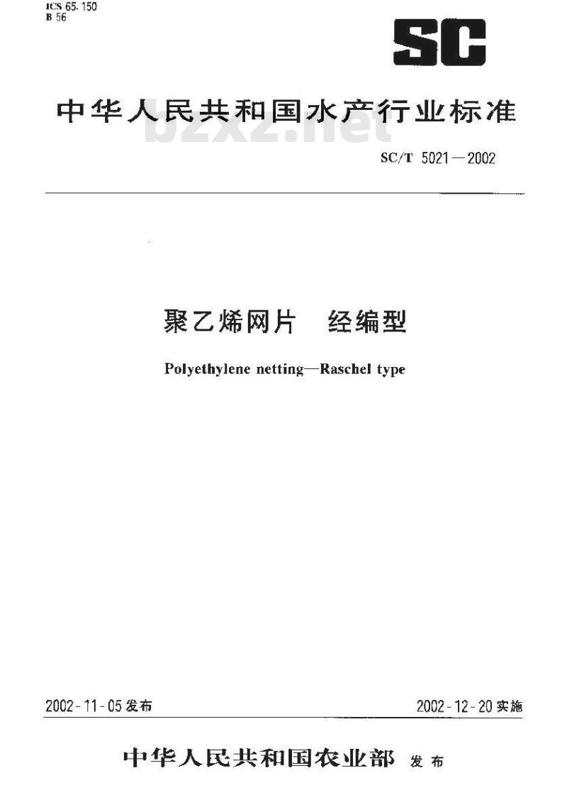 SC/T 5021-2002 聚乙烯网片 经编型
