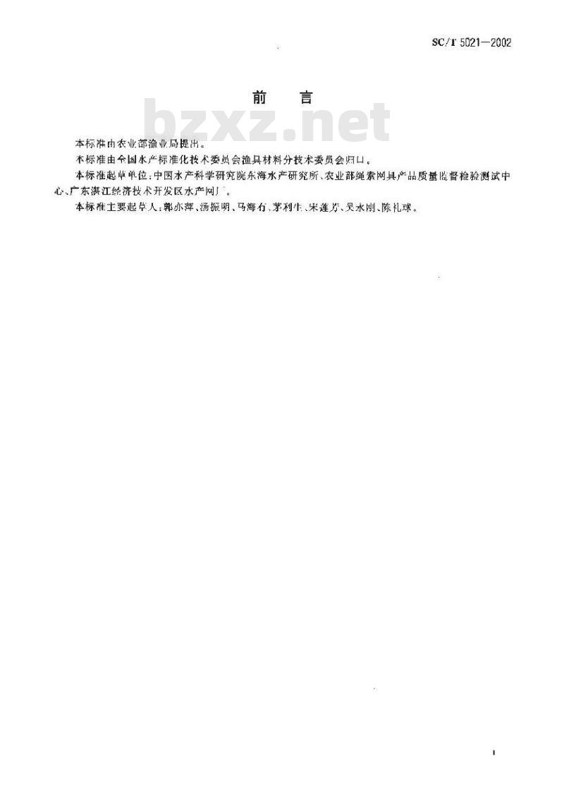 SC/T 5021-2002 聚乙烯网片 经编型