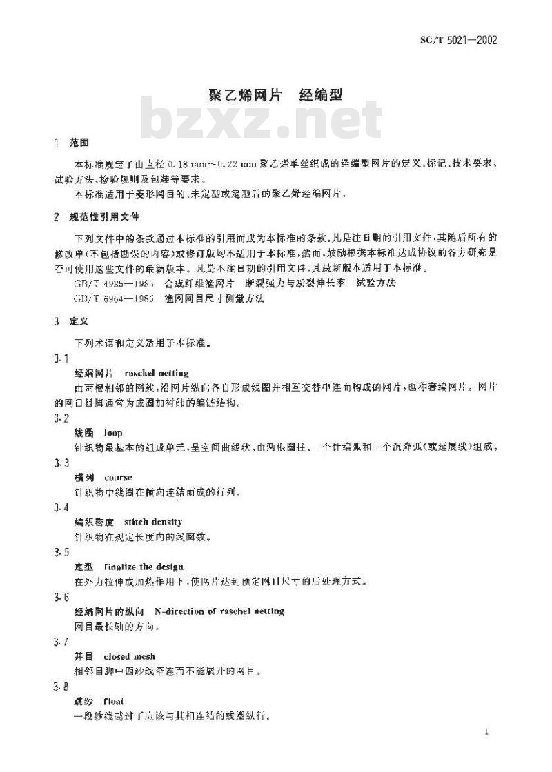 SC/T 5021-2002 聚乙烯网片 经编型